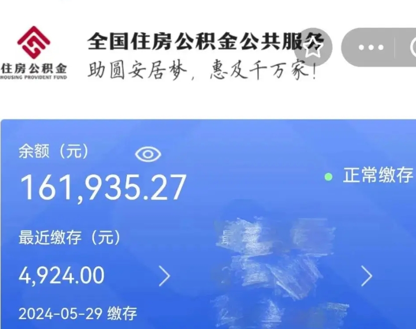 淮北公积金小额代办提取（淮北公积金提取代办费用）